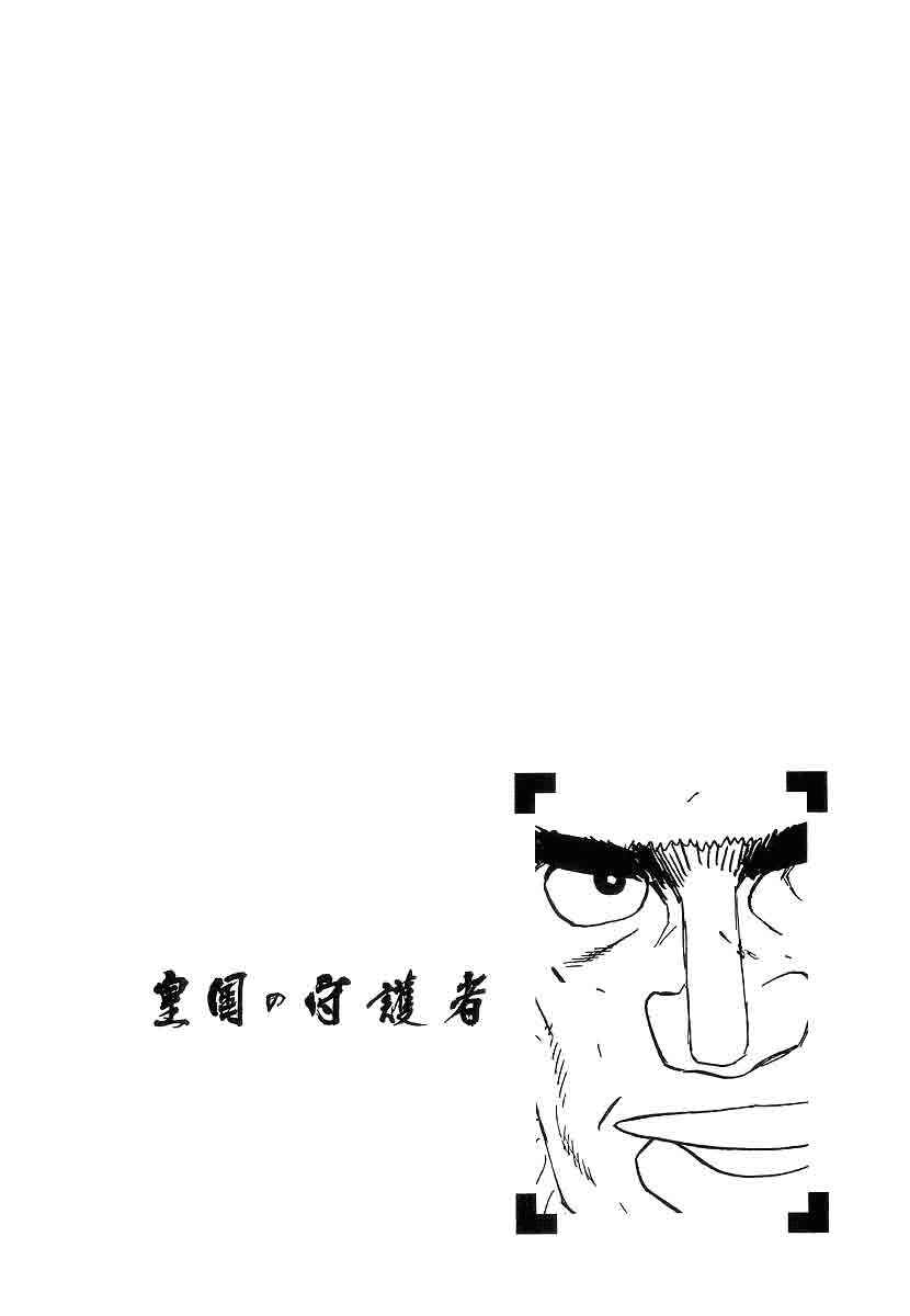 Page 1 Chapter 8 Koukoku no Shugosha