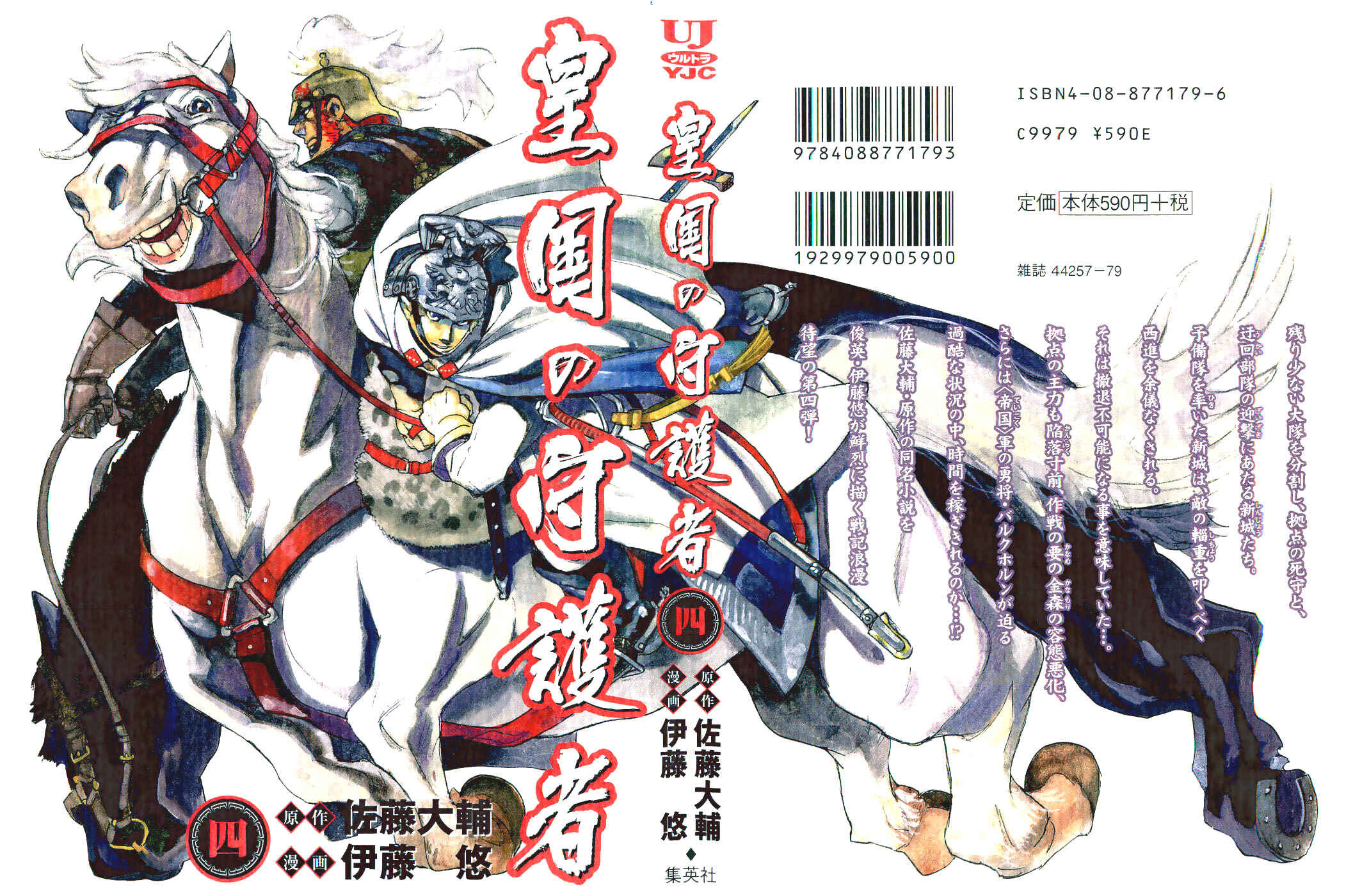 Page 1 Chapter 21 Koukoku no Shugosha