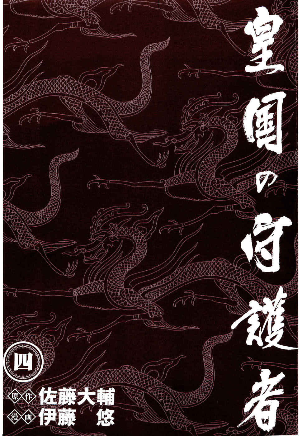 Page 2 Chapter 21 Koukoku no Shugosha