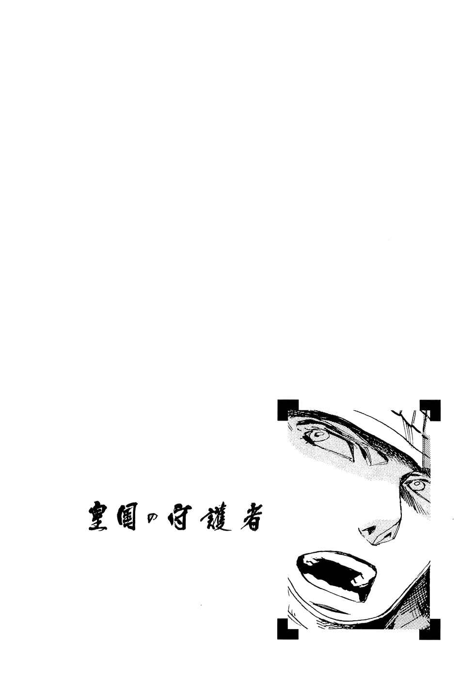 Page 28 Chapter 15 Koukoku no Shugosha