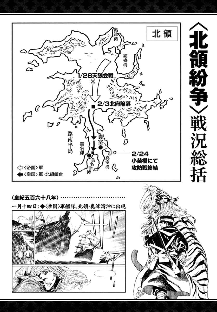 Page 1 Chapter 29 Koukoku no Shugosha