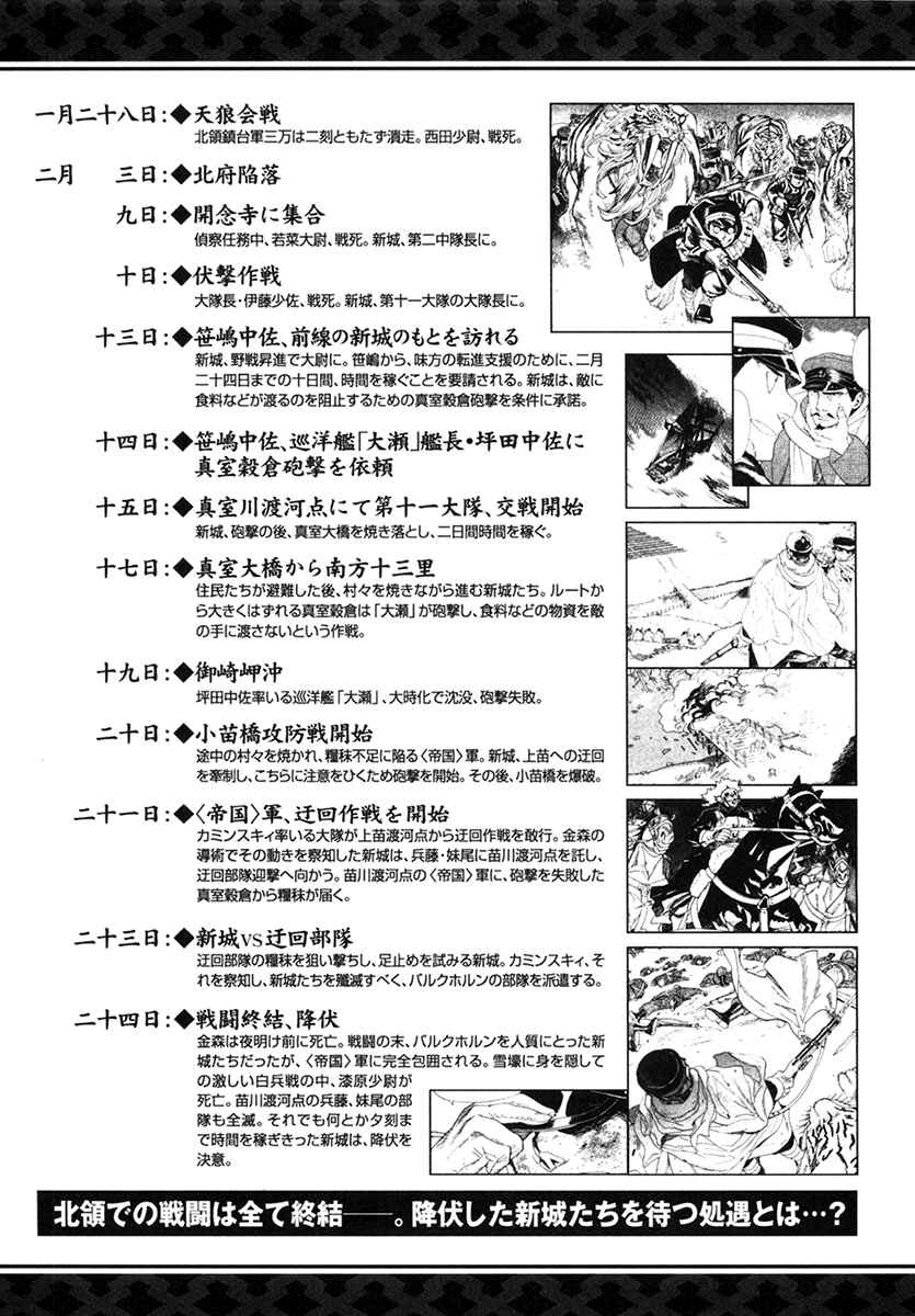 Page 2 Chapter 29 Koukoku no Shugosha