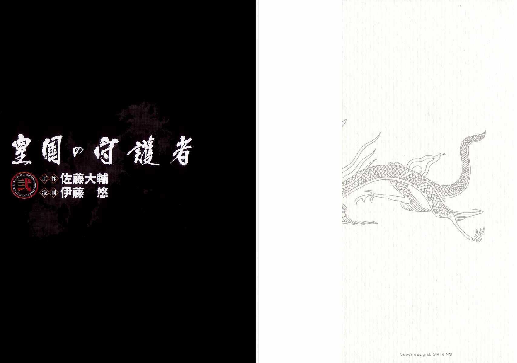 Page 4 Chapter 7 Koukoku no Shugosha