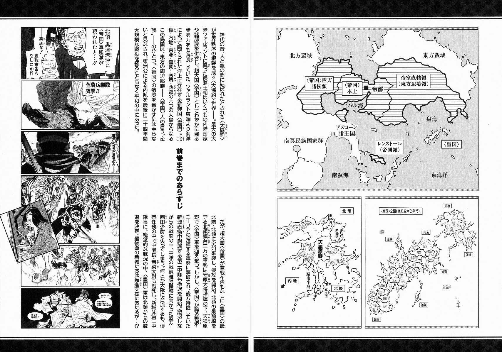 Page 6 Chapter 7 Koukoku no Shugosha