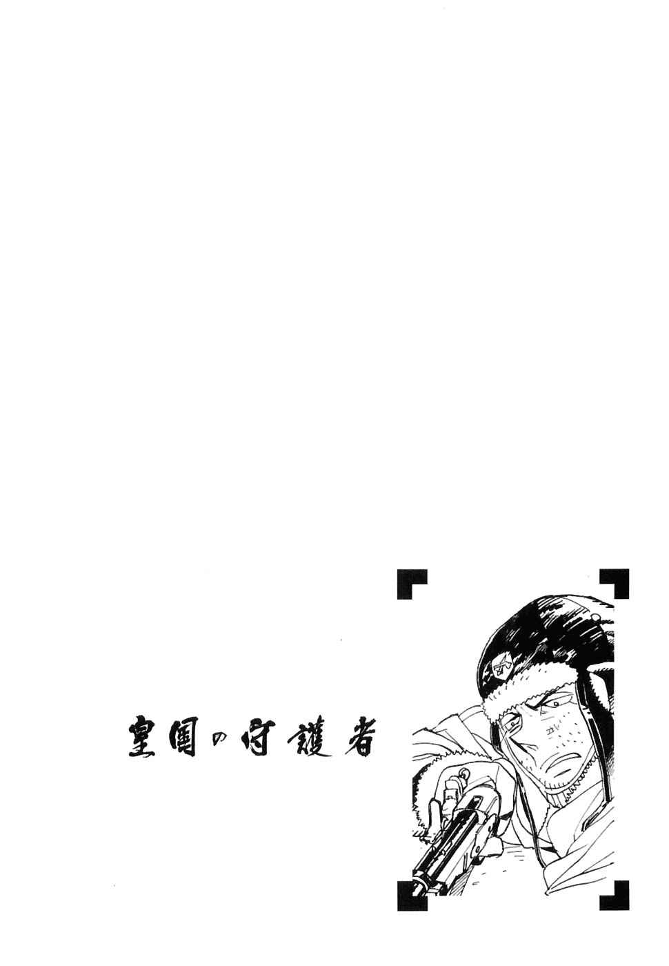 Page 1 Chapter 25 Koukoku no Shugosha