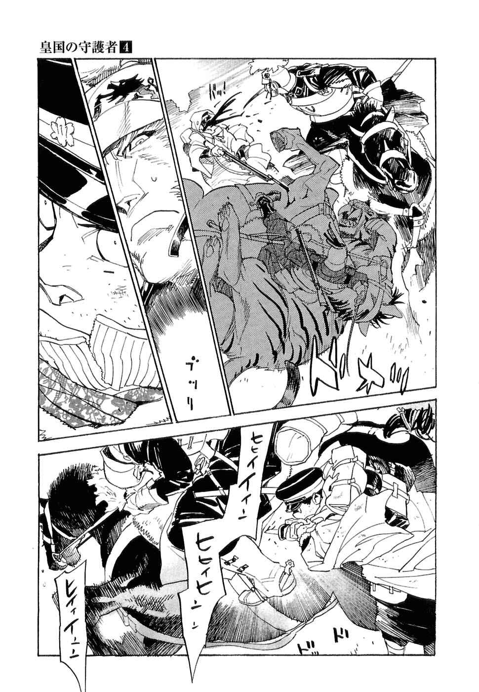 Page 4 Chapter 25 Koukoku no Shugosha