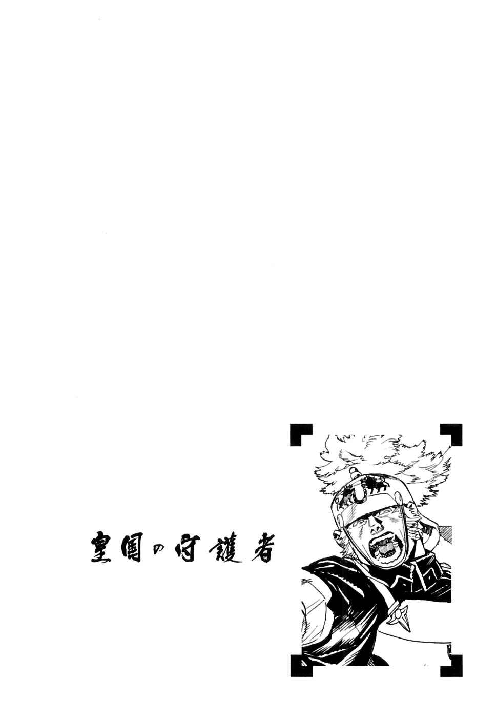 Page 1 Chapter 22 Koukoku no Shugosha
