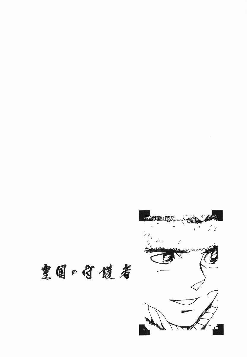 Page 1 Chapter 11 Koukoku no Shugosha