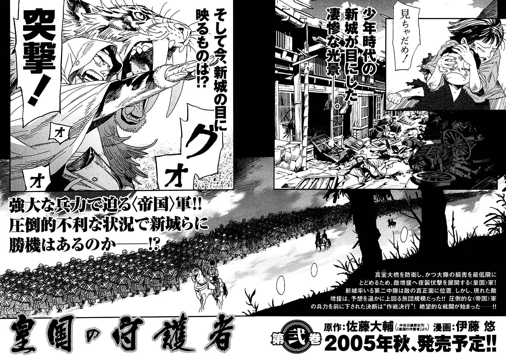 Page 26 Chapter 6 Koukoku no Shugosha