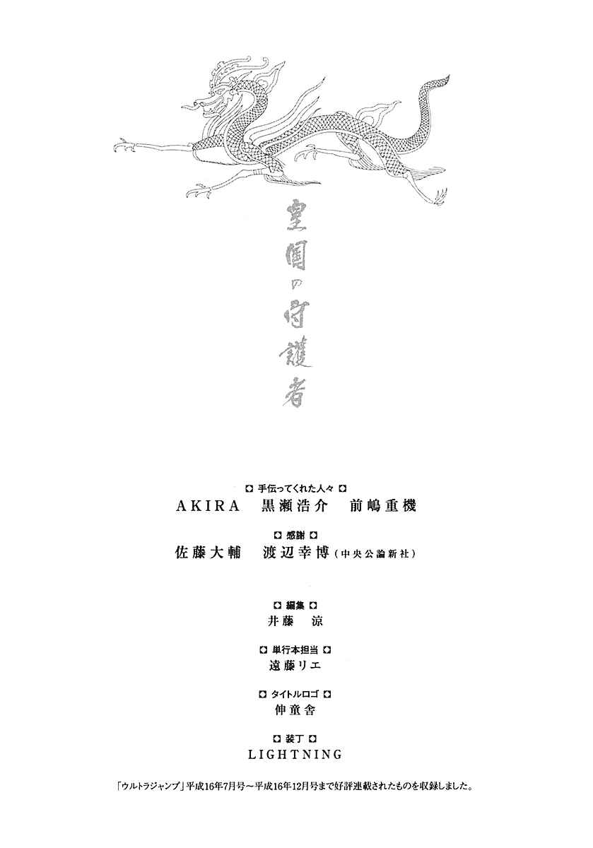 Page 27 Chapter 6 Koukoku no Shugosha