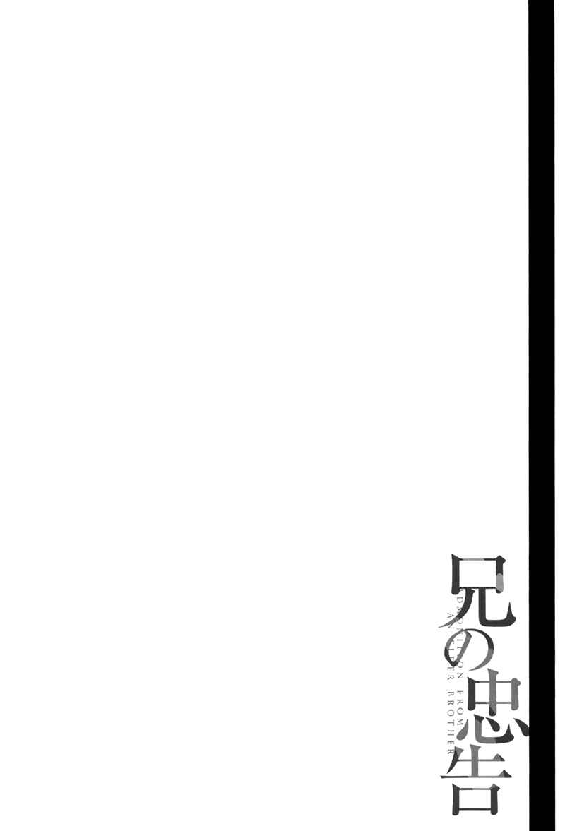 Page 3 Chapter 6.1 Ani no Chuukoku