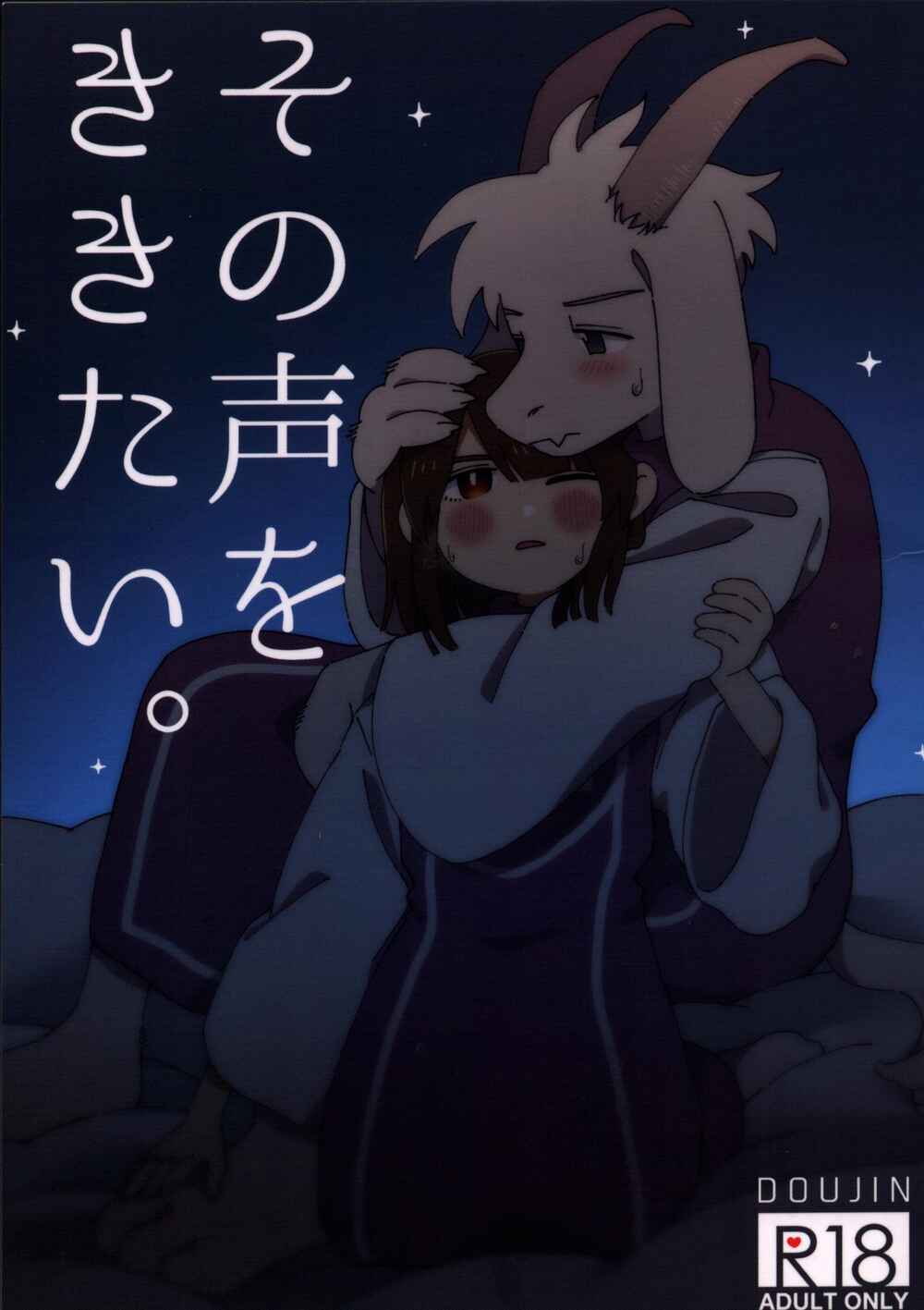 Page 1 Chapter Unknown_09e2 Undertale - I want to hear that voice (Doujinshi)