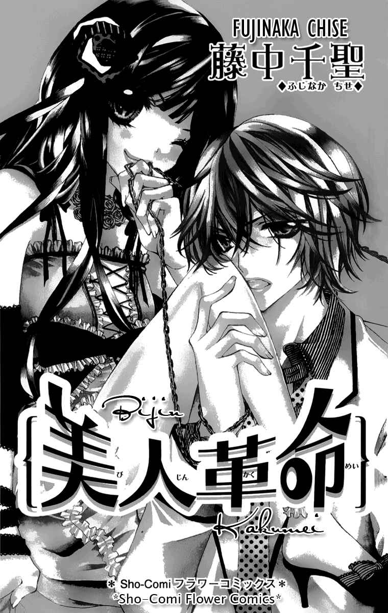 Page 2 Chapter 1 Bijin Kakumei