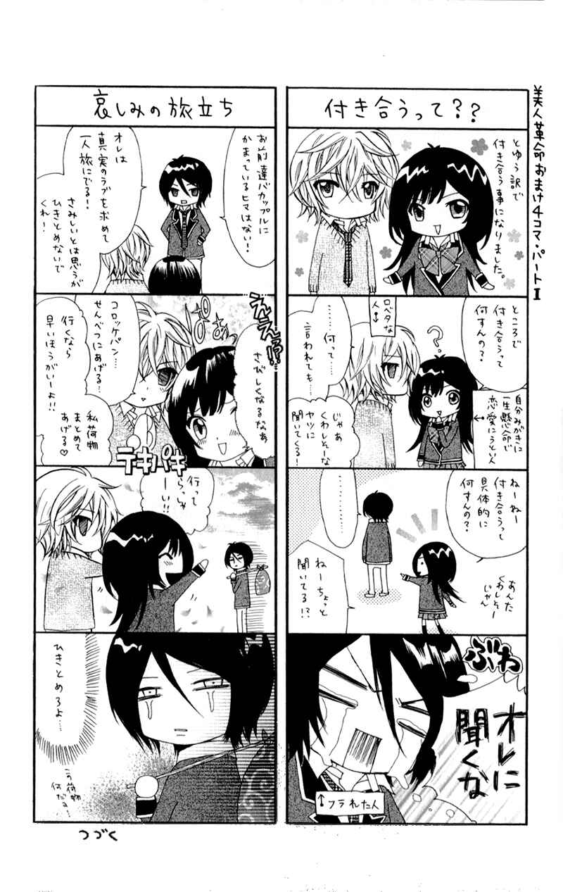 Page 2 Chapter 4 Bijin Kakumei