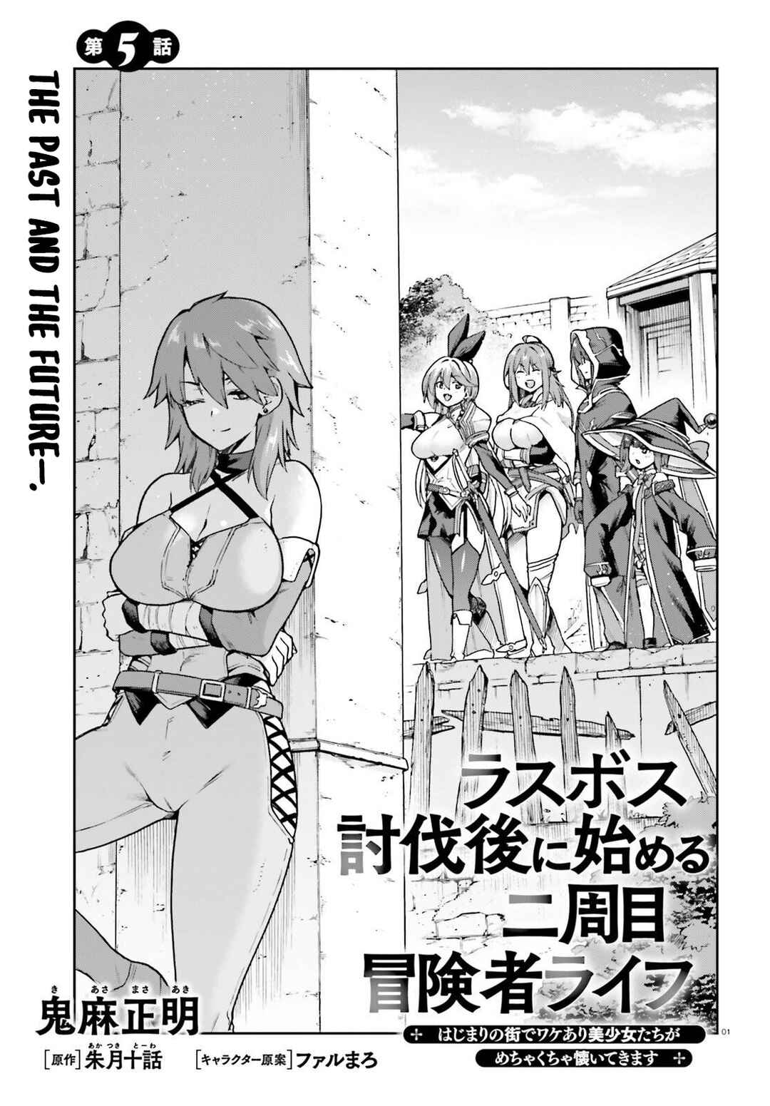 Page 2 Chapter 5 Last Boss Toubatsugo ni Hajimeru Nishuume Boukensha Life - Hajimari no Machi de Wakeari Bishoujo-tachi ga Mechakucha Natsuite kimasu
