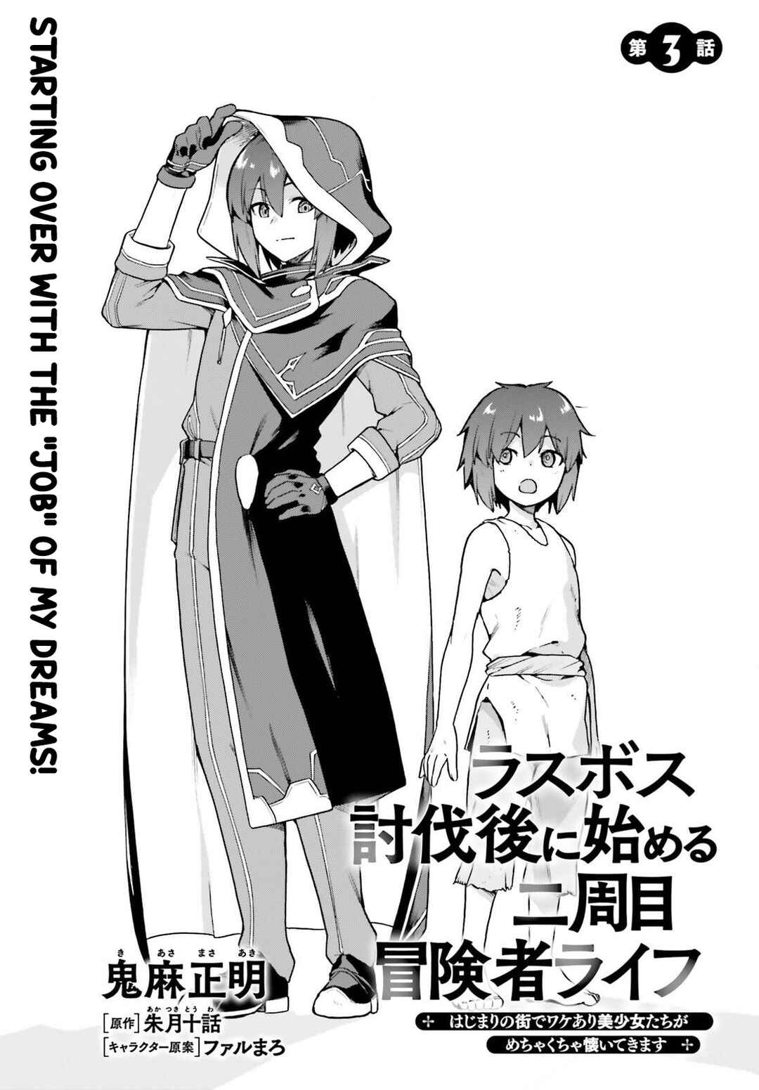 Page 2 Chapter 3 Last Boss Toubatsugo ni Hajimeru Nishuume Boukensha Life - Hajimari no Machi de Wakeari Bishoujo-tachi ga Mechakucha Natsuite kimasu