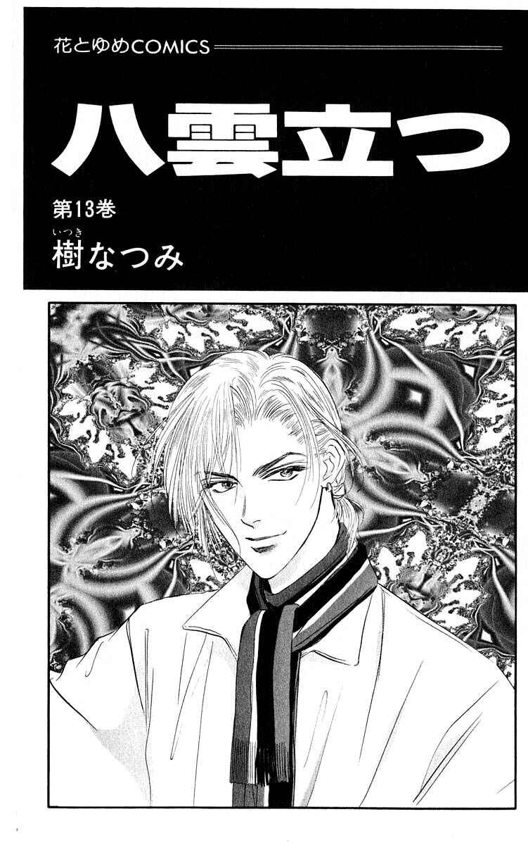 Page 3 Chapter 53.1 Eight Clouds Rising