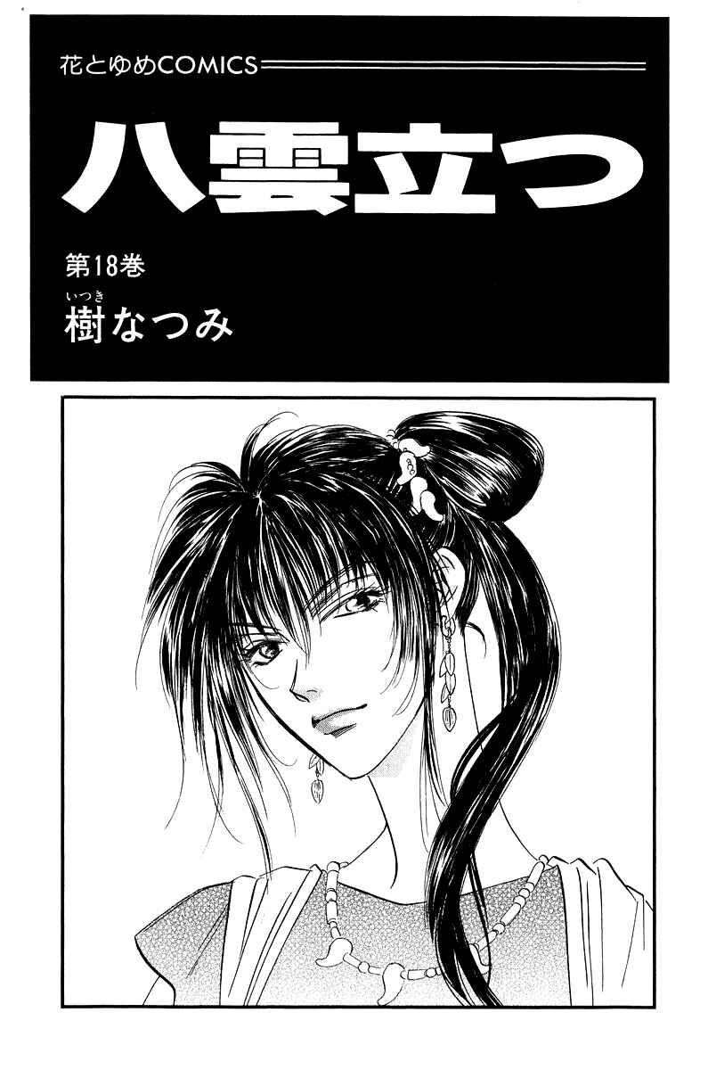 Page 3 Chapter 79.1 Eight Clouds Rising