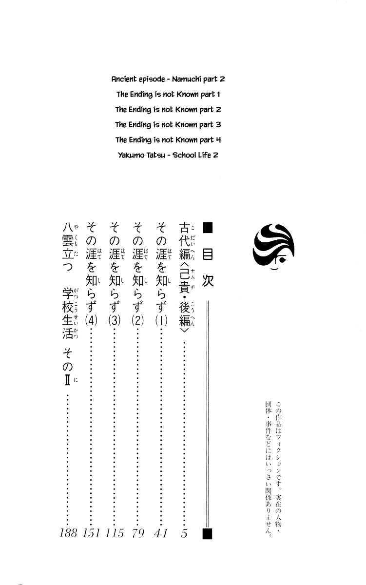 Page 4 Chapter 43.1 Eight Clouds Rising