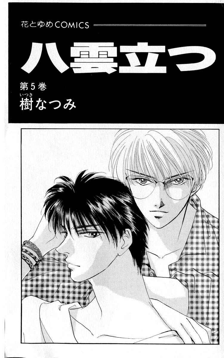 Page 3 Chapter 14.1 Eight Clouds Rising