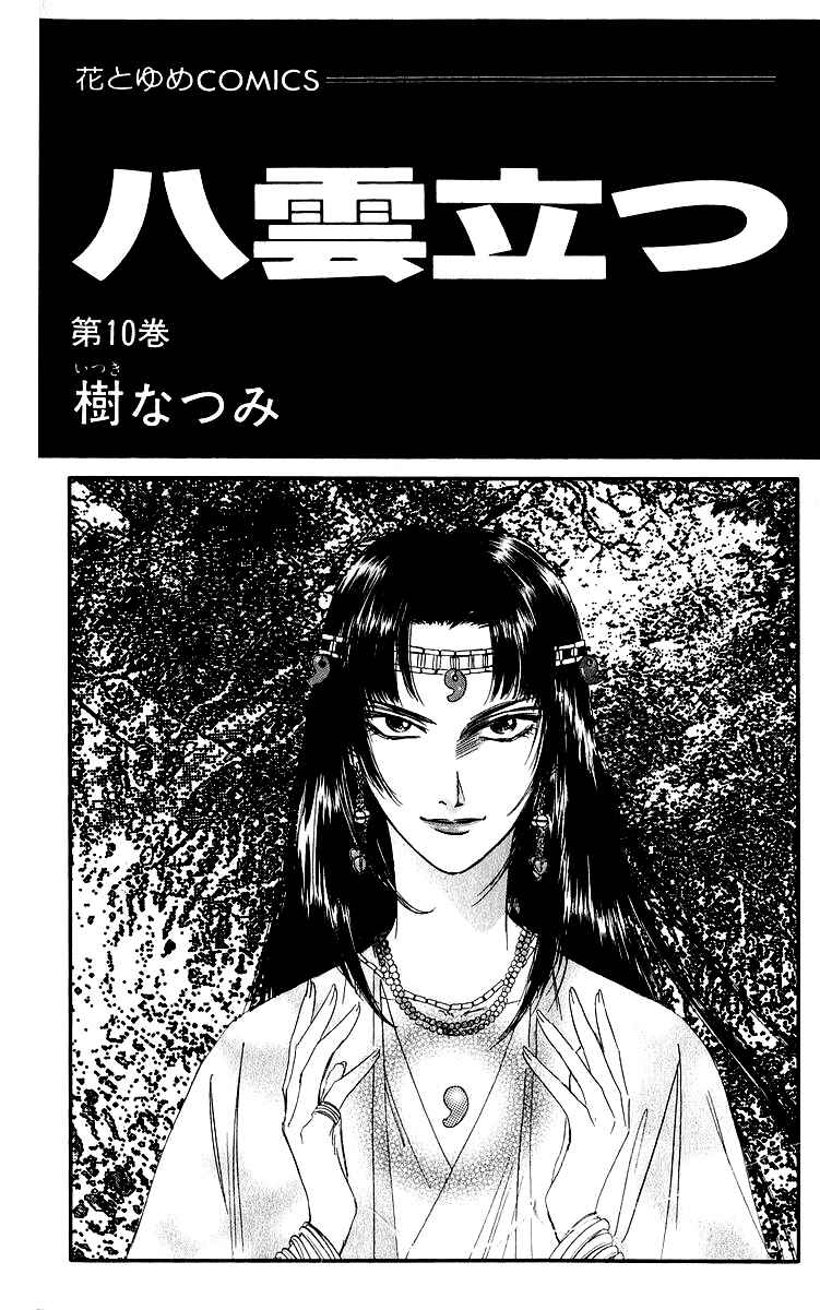 Page 3 Chapter 38.1 Eight Clouds Rising
