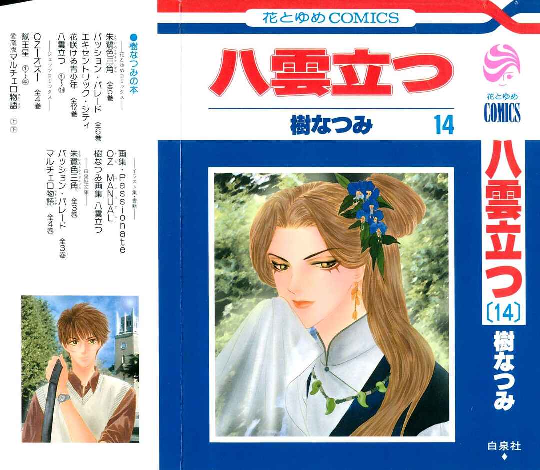 Page 1 Chapter 58.1 Eight Clouds Rising