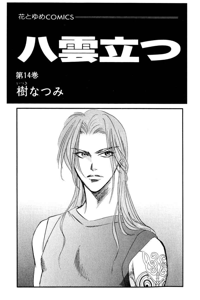 Page 3 Chapter 58.1 Eight Clouds Rising
