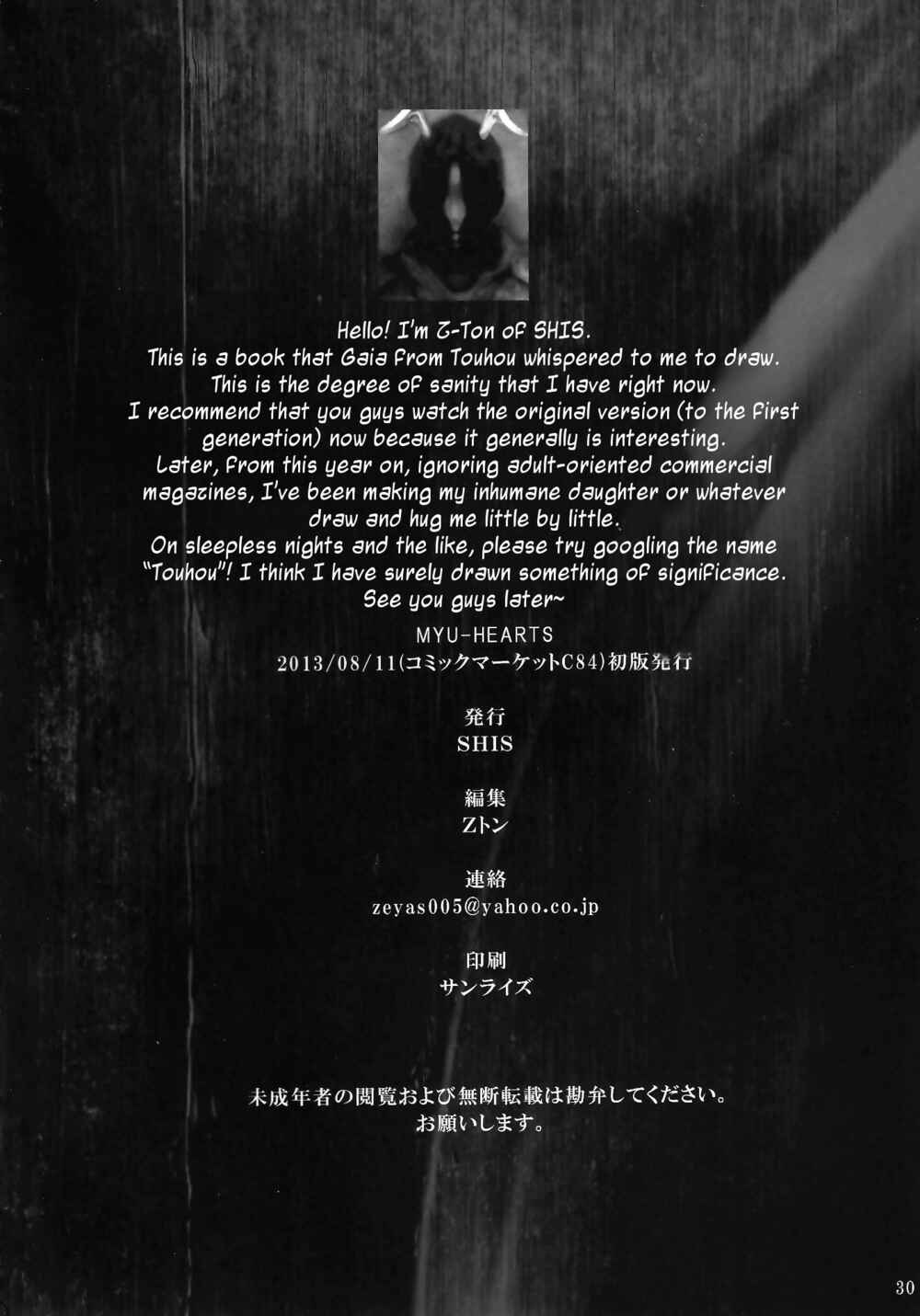 Page 29 Chapter Unknown_54c9 Blue Submarine 6 - MYU-HEARTS (Doujinshi)