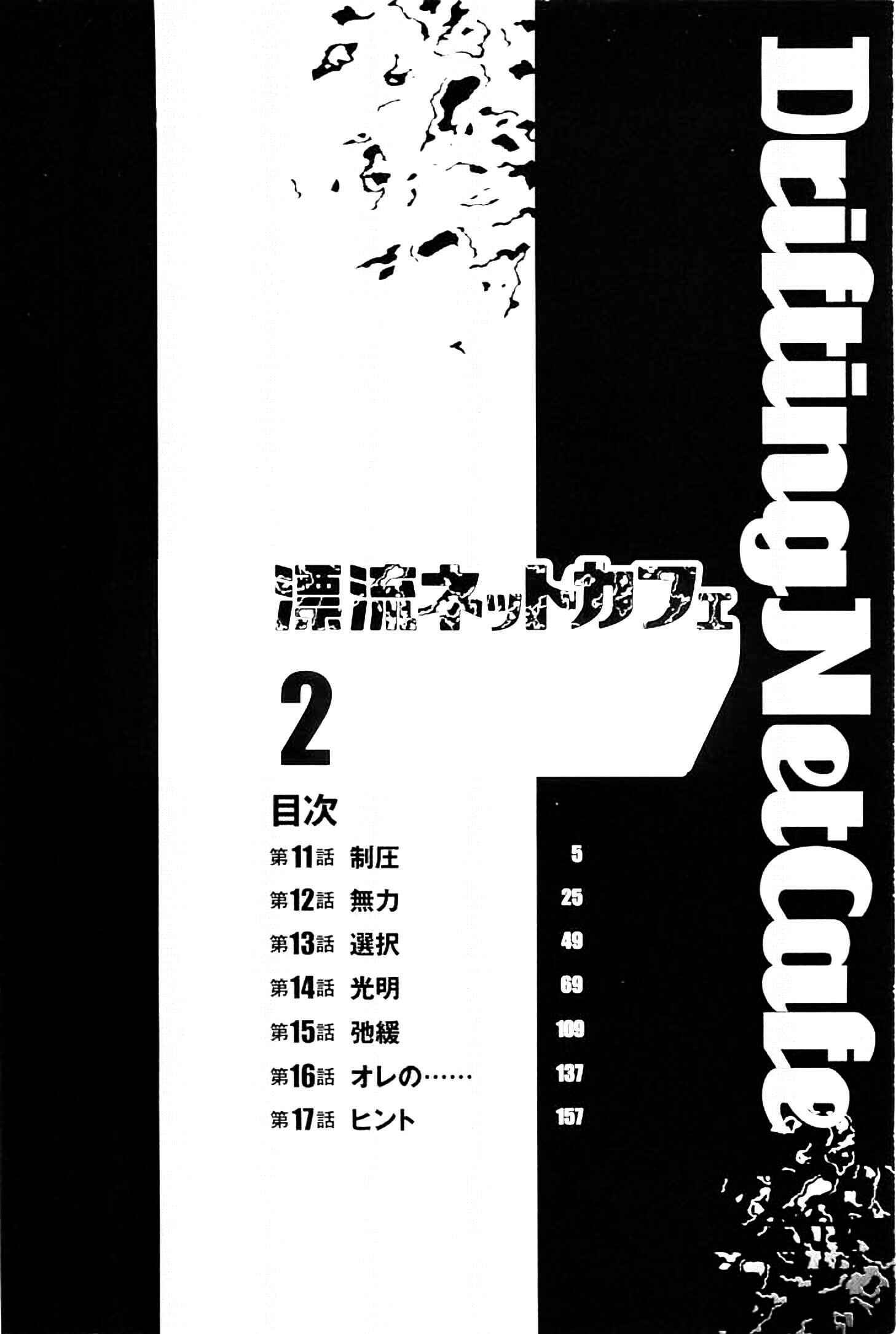 Page 6 Chapter 11 Drifting Net Café