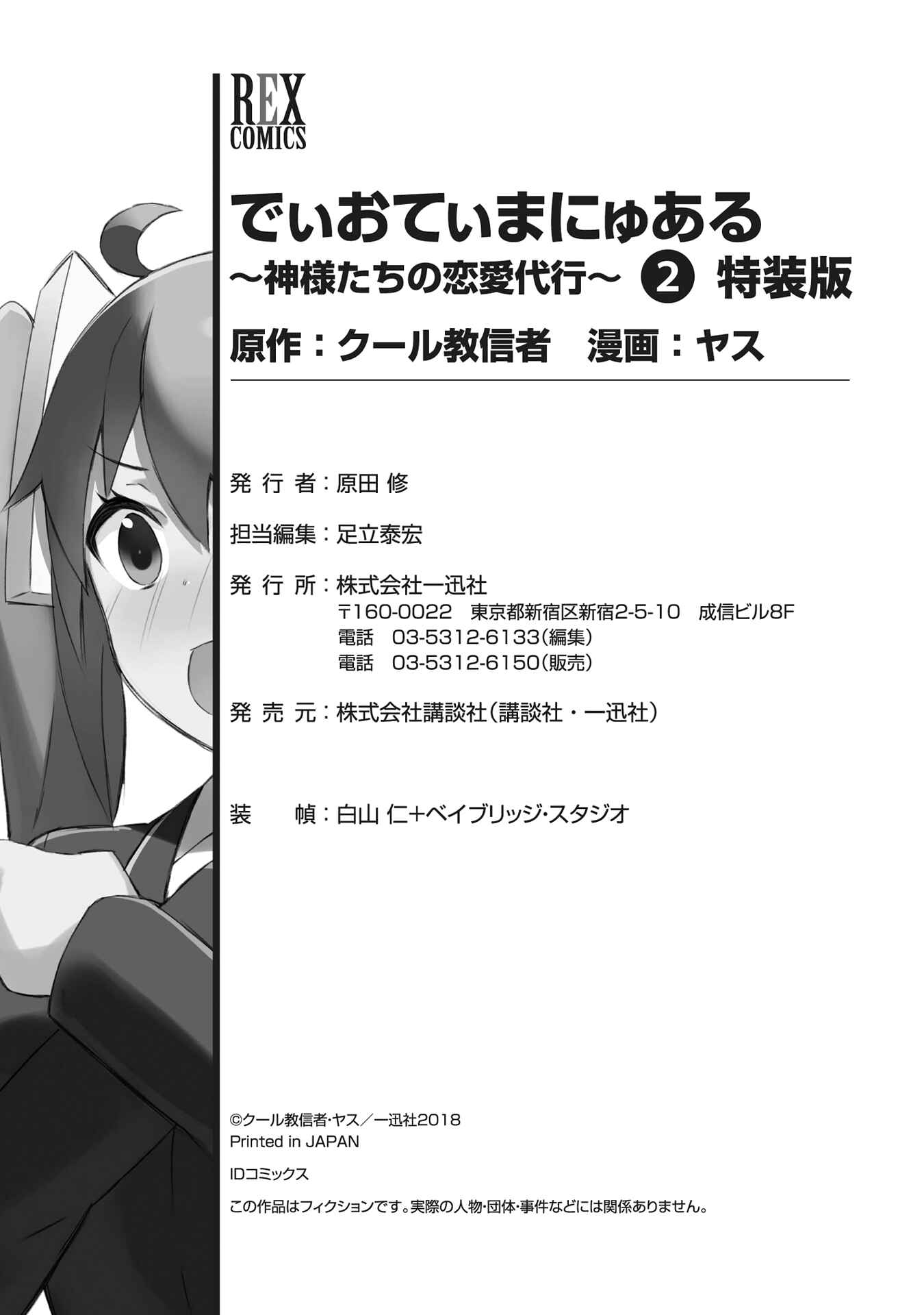 Page 23 Chapter 15 Dioti Manual ~Kamisamatachi no Renai Daikou~