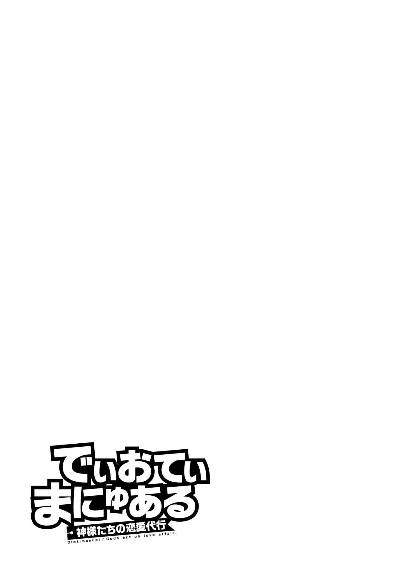 Page 17 Chapter 5 Dioti Manual ~Kamisamatachi no Renai Daikou~