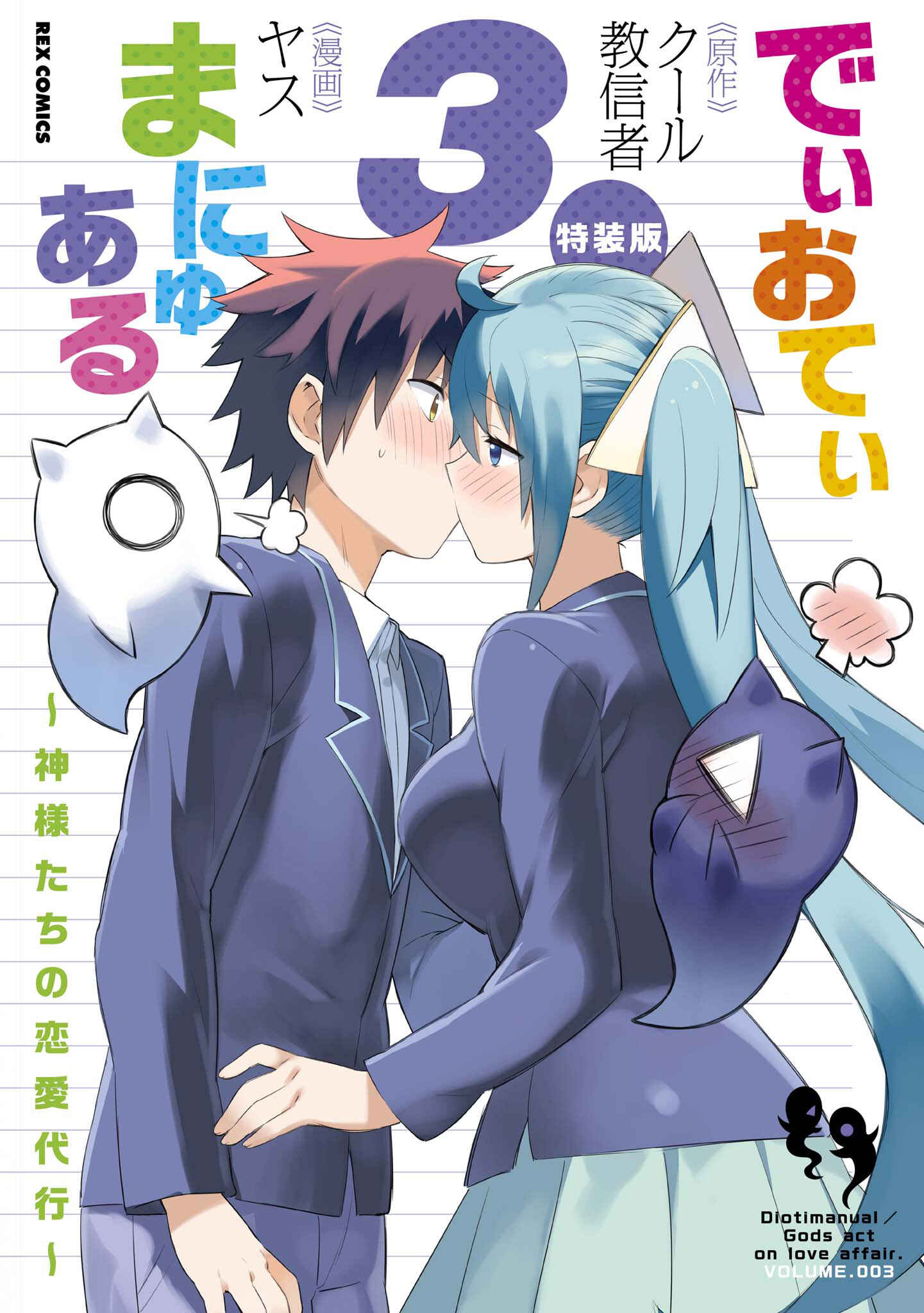 Page 1 Chapter 16 Dioti Manual ~Kamisamatachi no Renai Daikou~