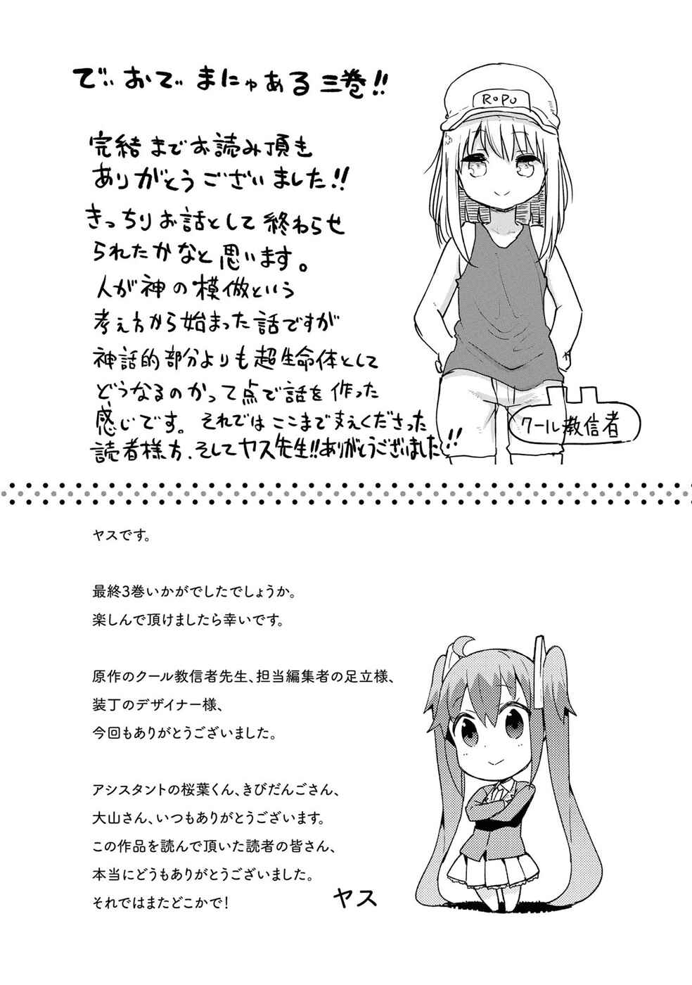 Page 17 Chapter 23 Dioti Manual ~Kamisamatachi no Renai Daikou~