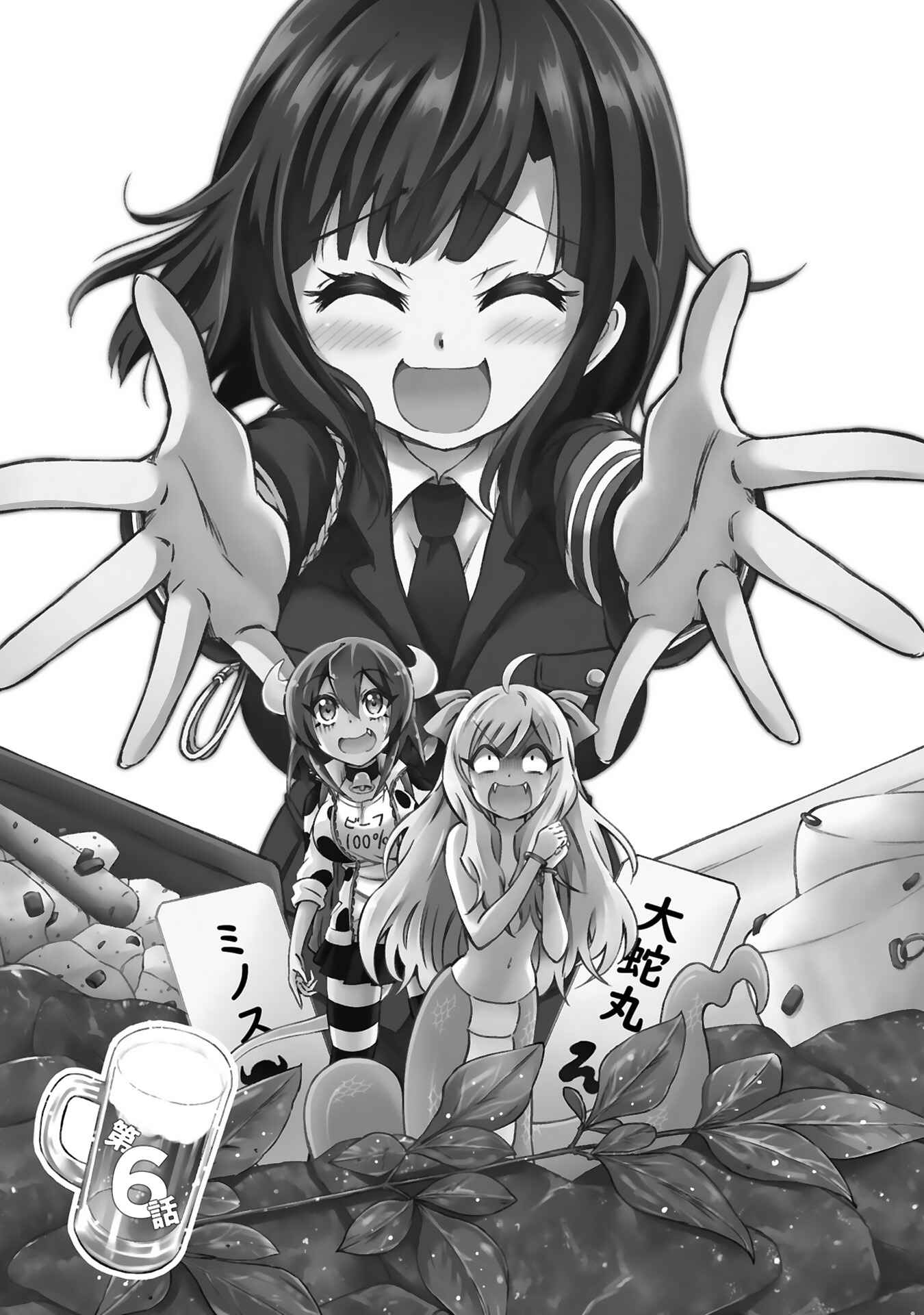 Page 3 Chapter 6 Minos no Beef 100%