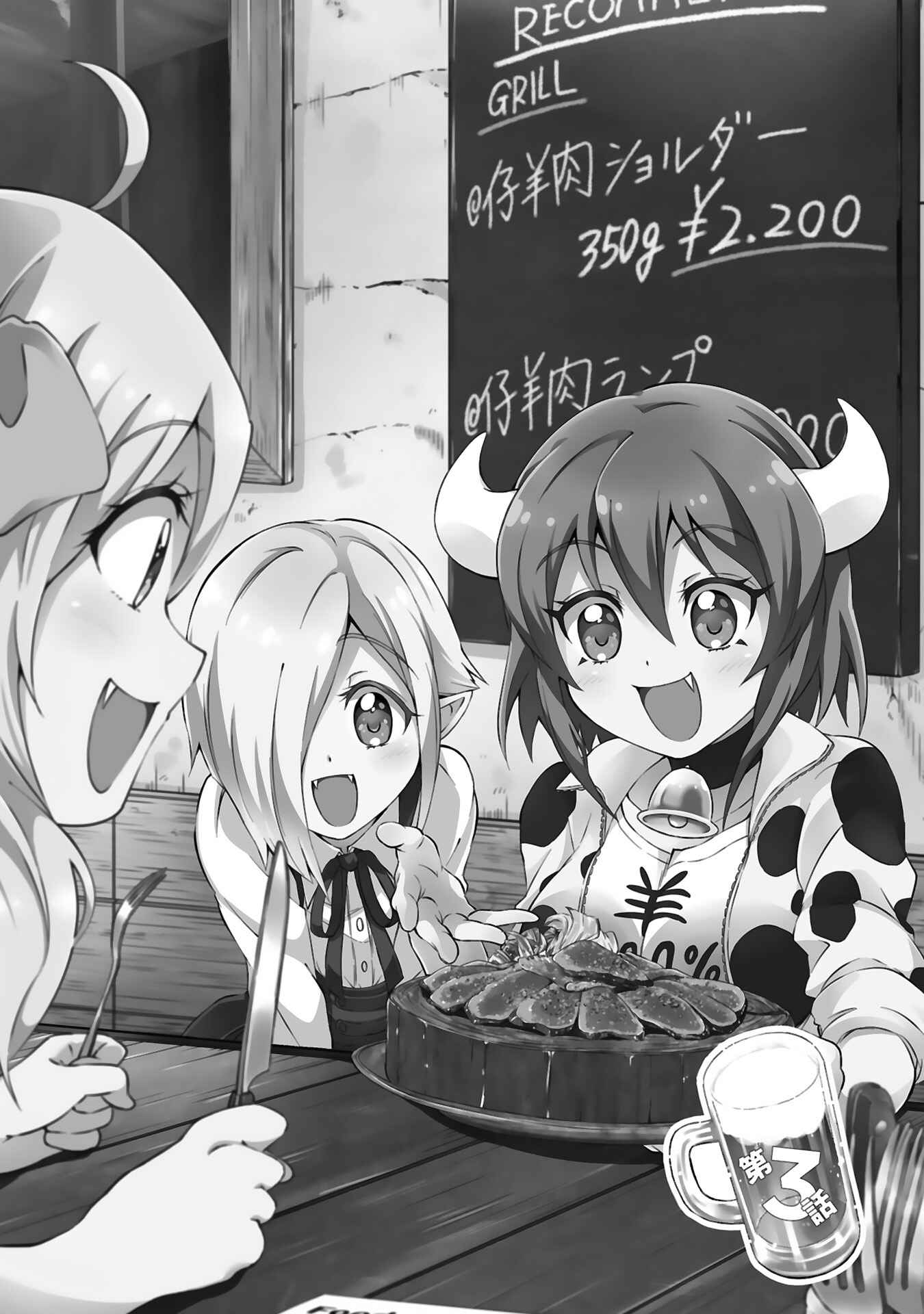 Page 2 Chapter 3 Minos no Beef 100%