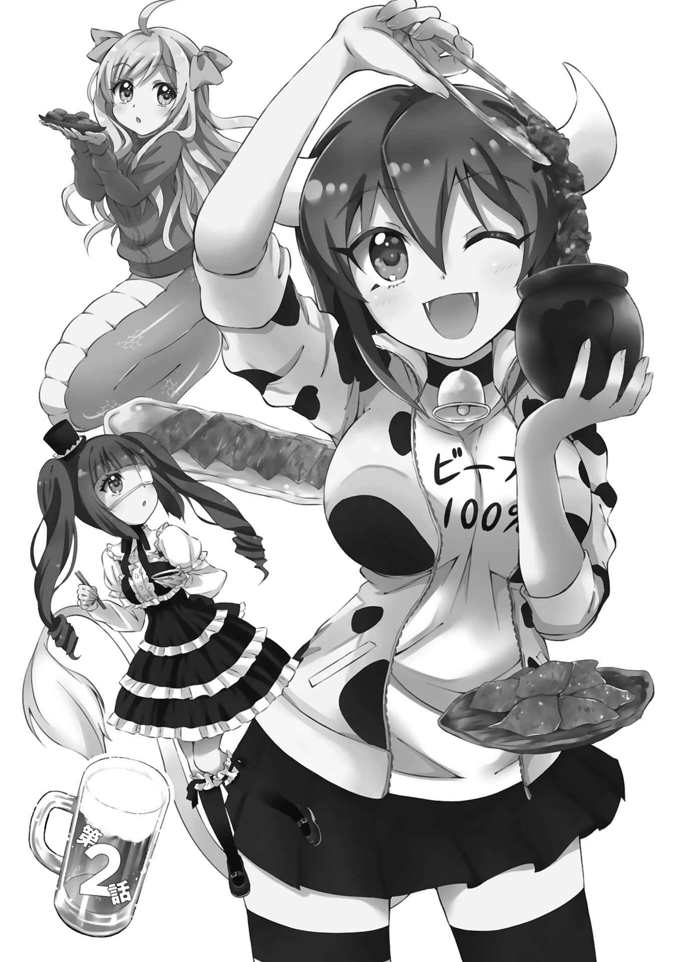 Page 3 Chapter 2 Minos no Beef 100%