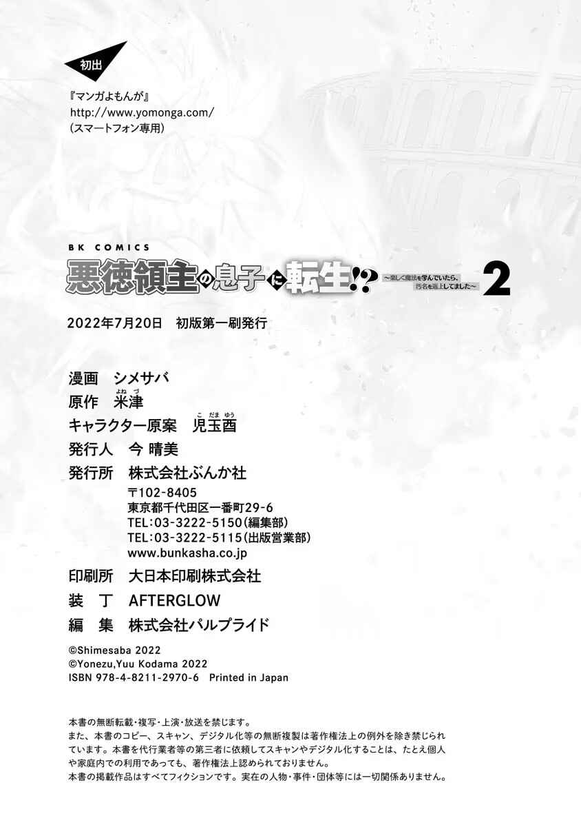 Page 28 Chapter 13 Akutoku Ryoushu no Musuko ni Tensei!? ~ Tanoshiku Mahou wo Manandeitara, Omei wo Henjou Shitemashita ~