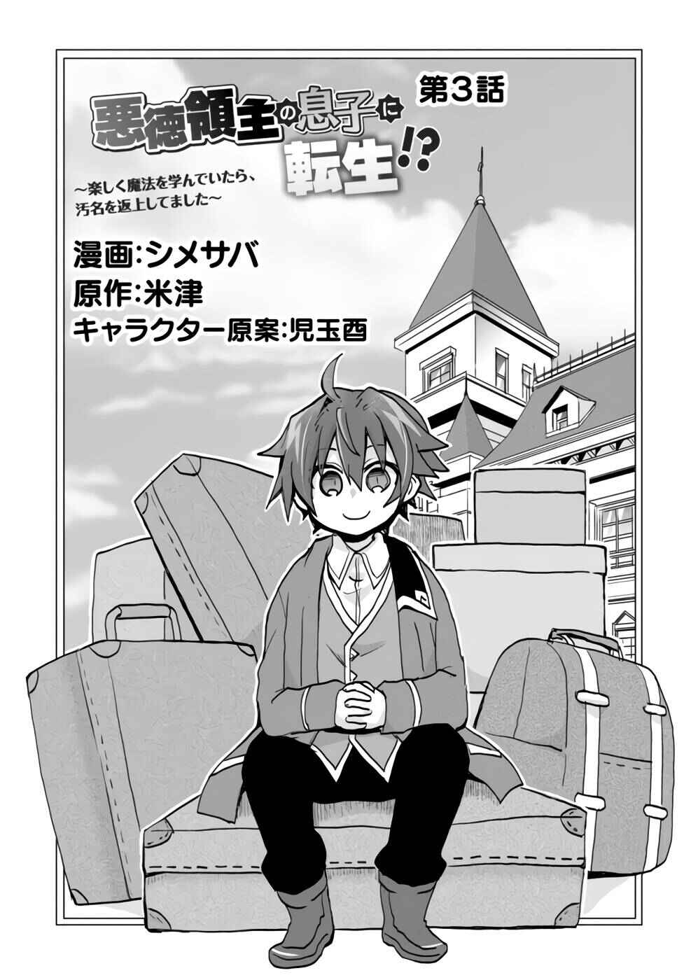 Page 2 Chapter 3 Akutoku Ryoushu no Musuko ni Tensei!? ~ Tanoshiku Mahou wo Manandeitara, Omei wo Henjou Shitemashita ~