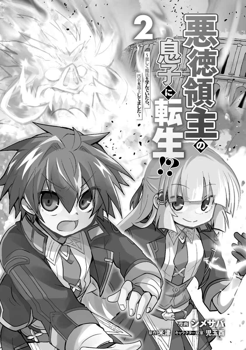 Page 3 Chapter 7 Akutoku Ryoushu no Musuko ni Tensei!? ~ Tanoshiku Mahou wo Manandeitara, Omei wo Henjou Shitemashita ~
