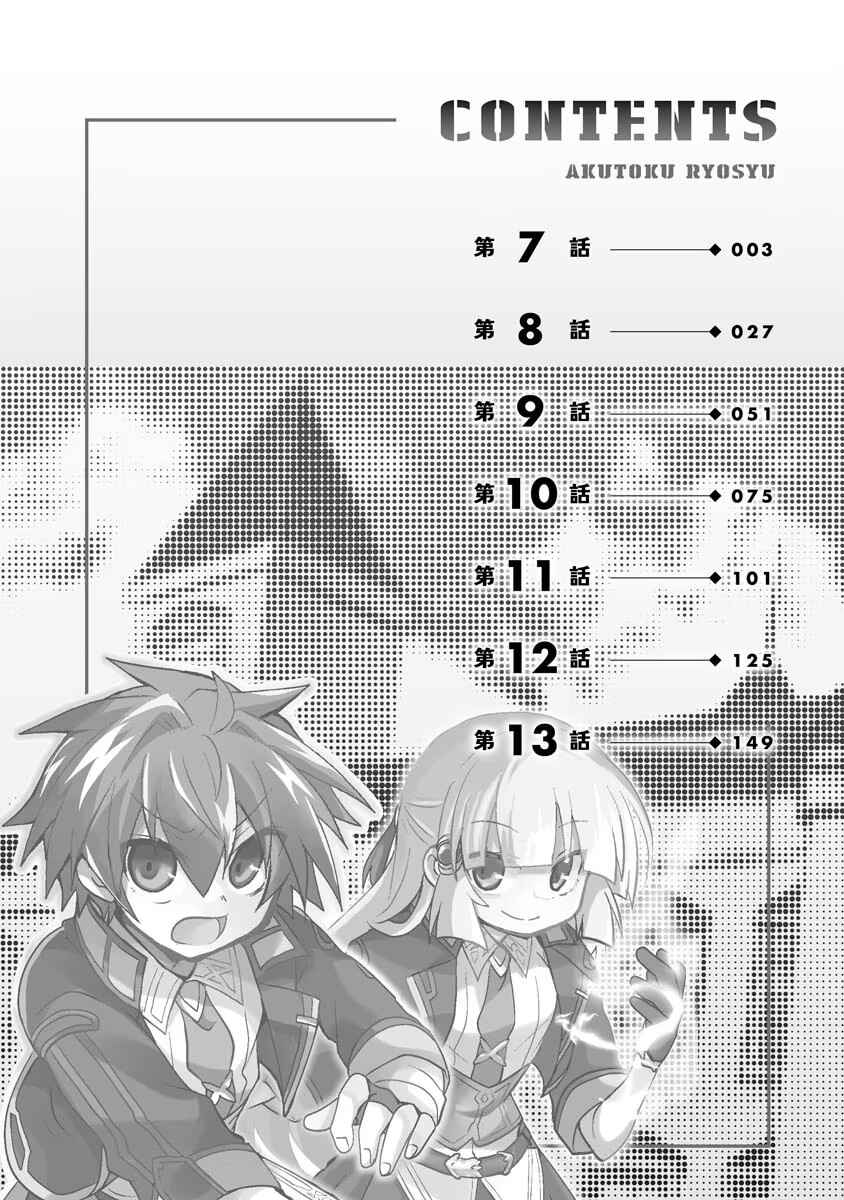 Page 4 Chapter 7 Akutoku Ryoushu no Musuko ni Tensei!? ~ Tanoshiku Mahou wo Manandeitara, Omei wo Henjou Shitemashita ~