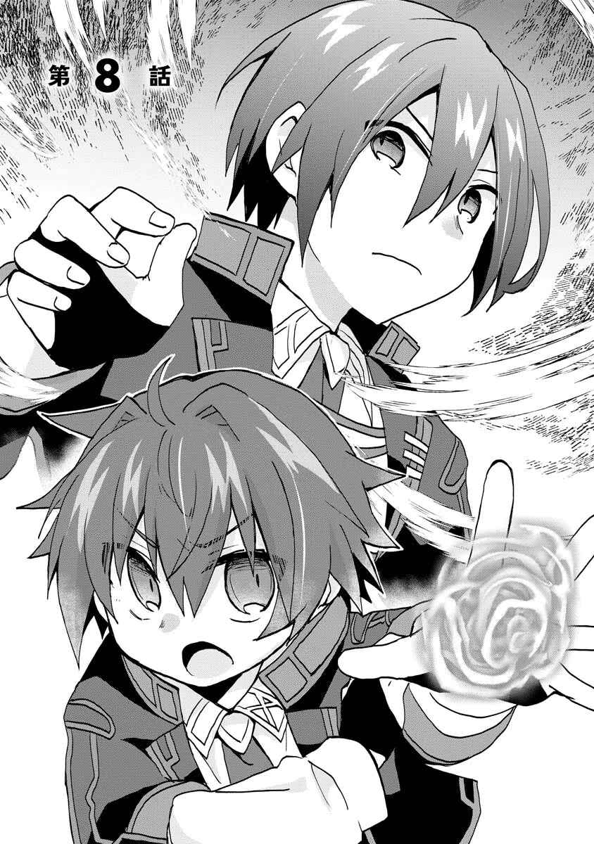 Page 2 Chapter 8 Akutoku Ryoushu no Musuko ni Tensei!? ~ Tanoshiku Mahou wo Manandeitara, Omei wo Henjou Shitemashita ~