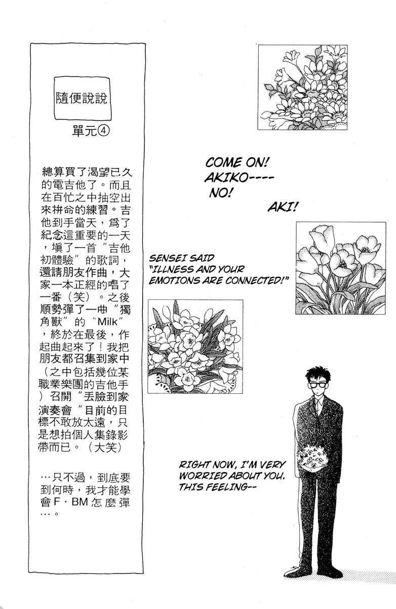Page 17 Chapter 10 Akuma de Junai