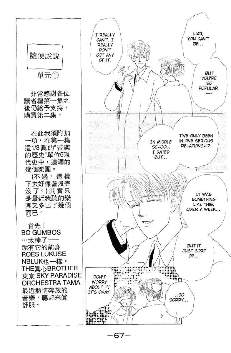 Page 17 Chapter 8 Akuma de Junai