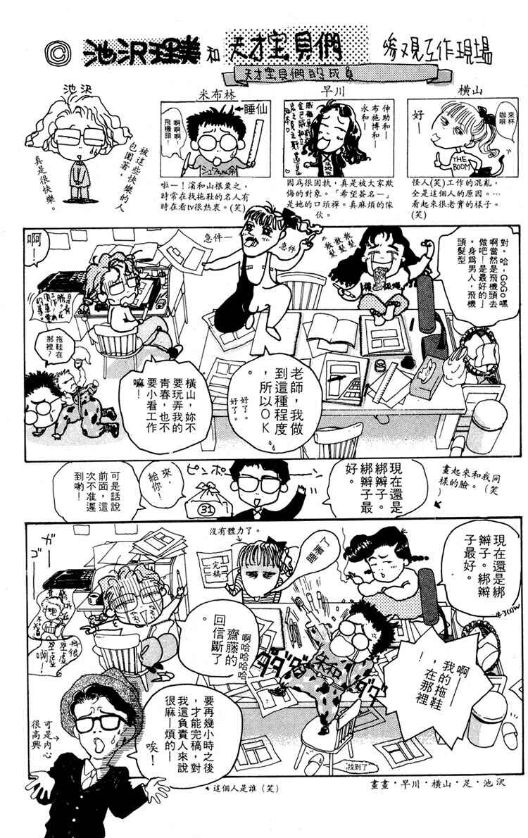 Page 50 Chapter 6 Akuma de Junai