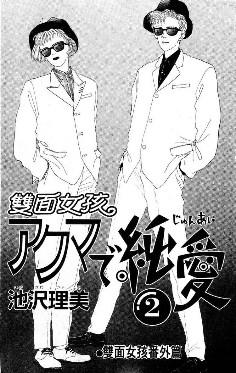 Page 1 Chapter 7 Akuma de Junai