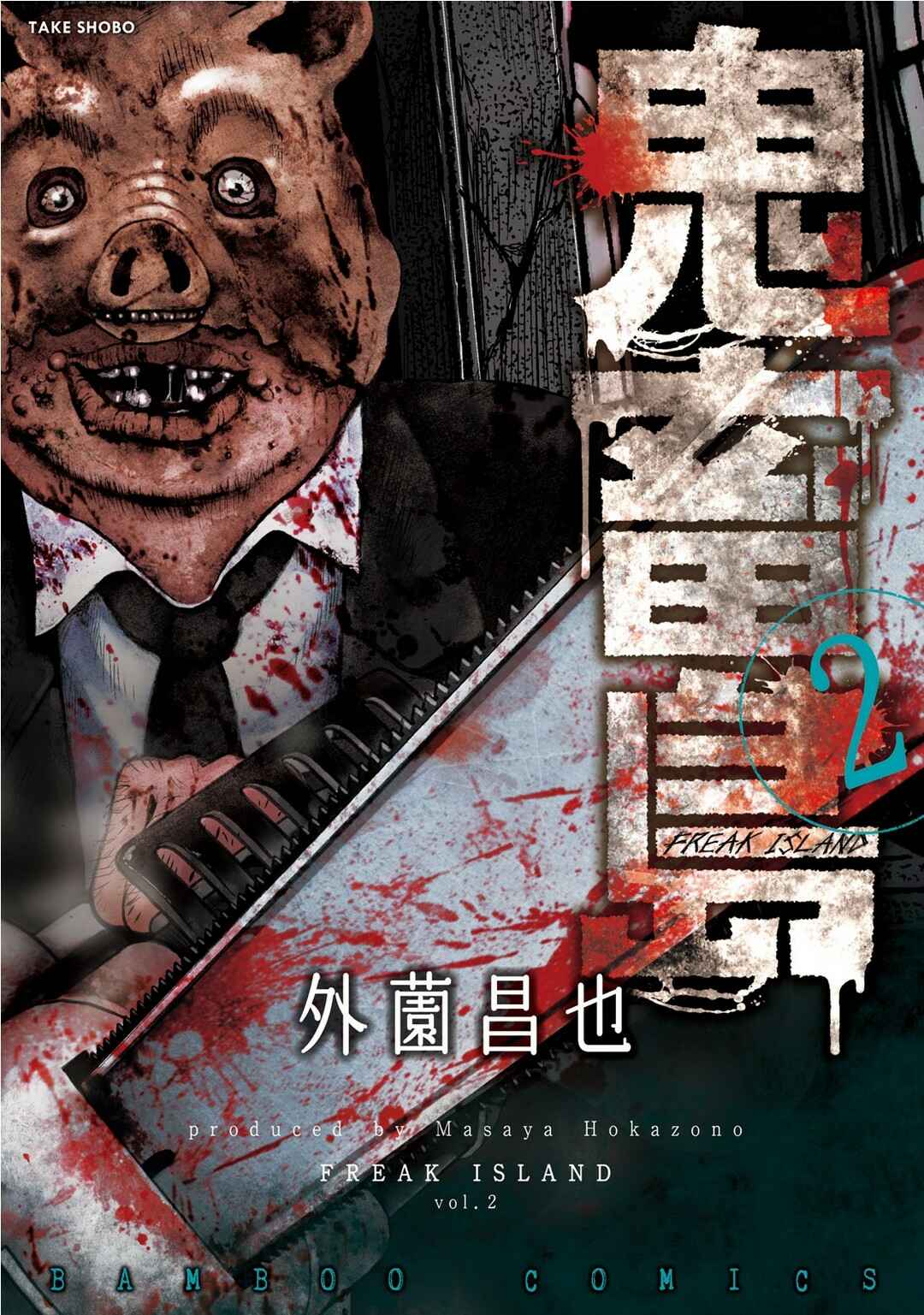 Page 2 Chapter 6 Kichikujima