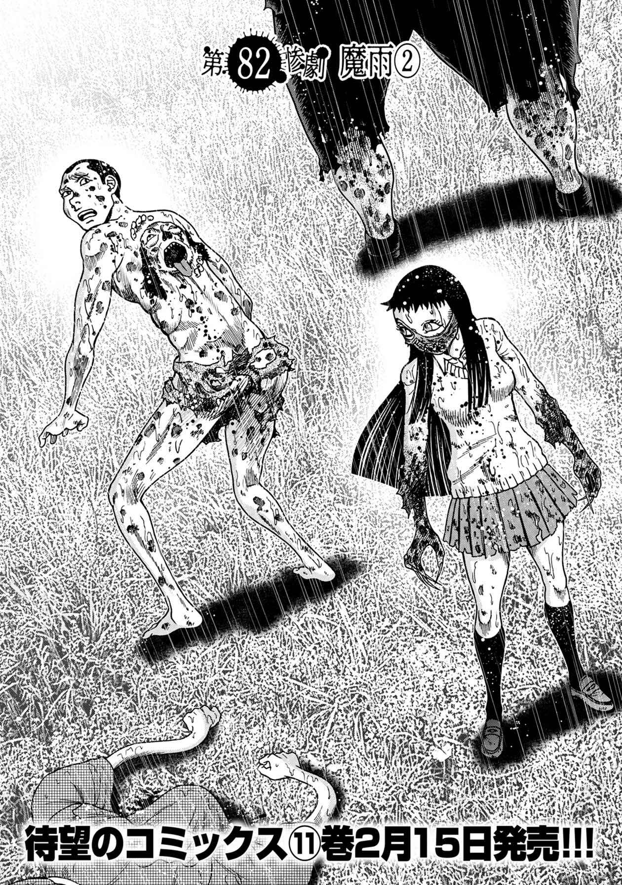 Page 3 Chapter 82 Kichikujima