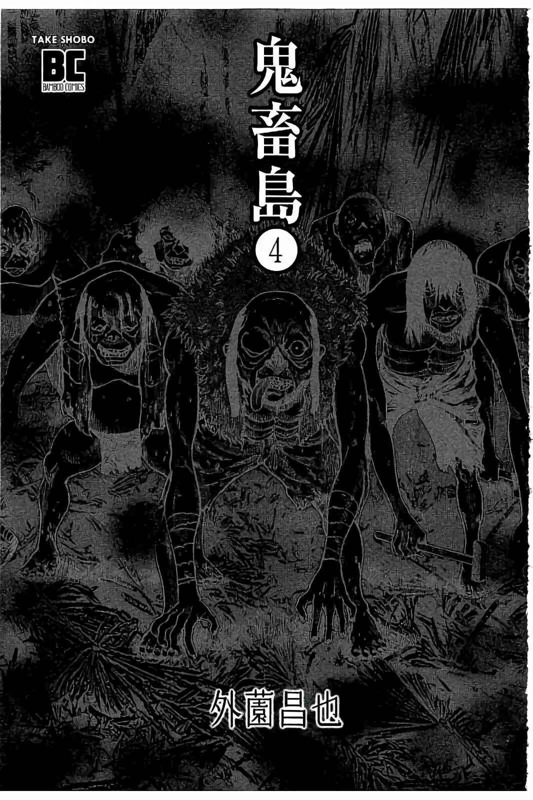 Page 3 Chapter 16 Kichikujima