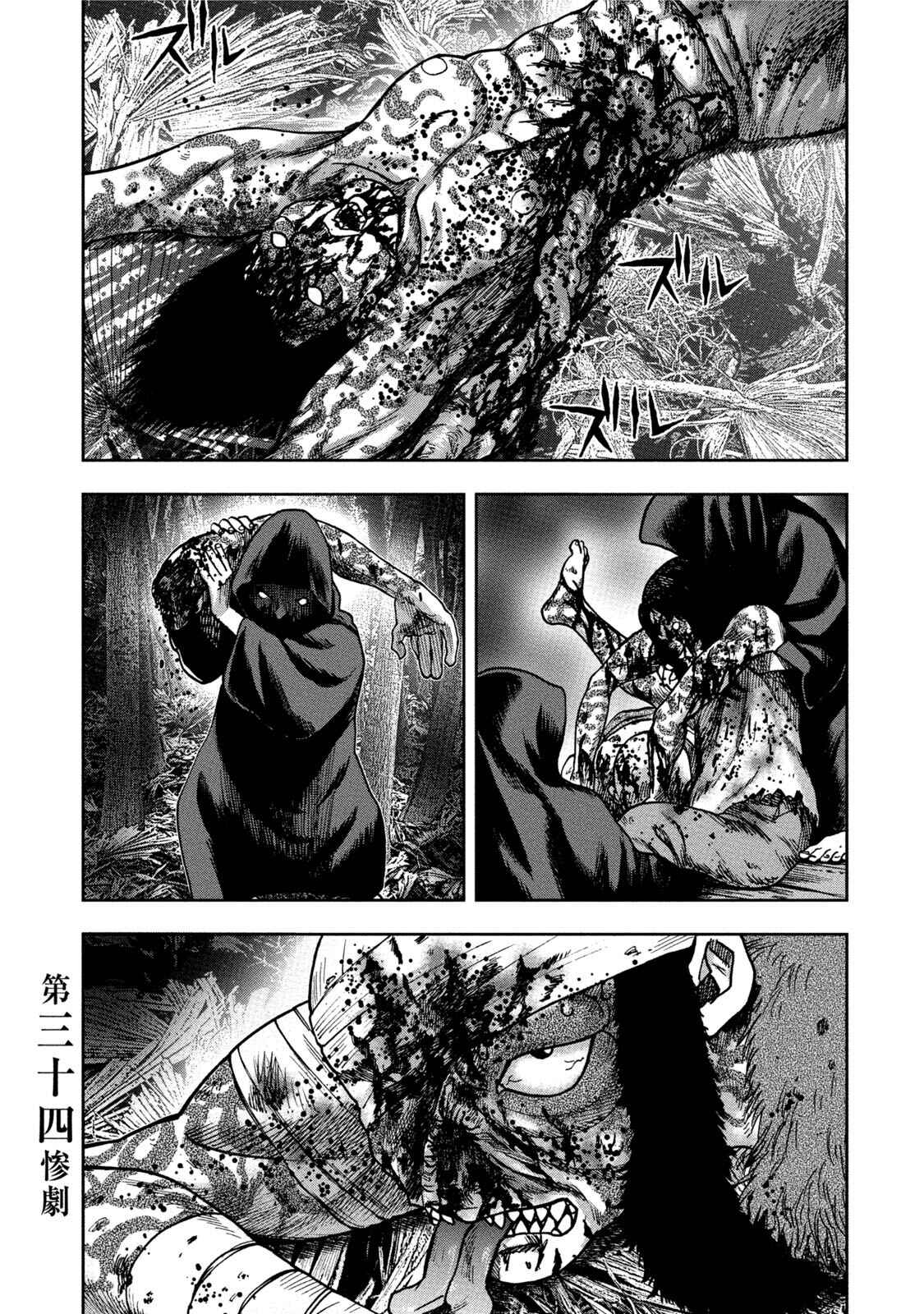 Page 1 Chapter 34 Kichikujima