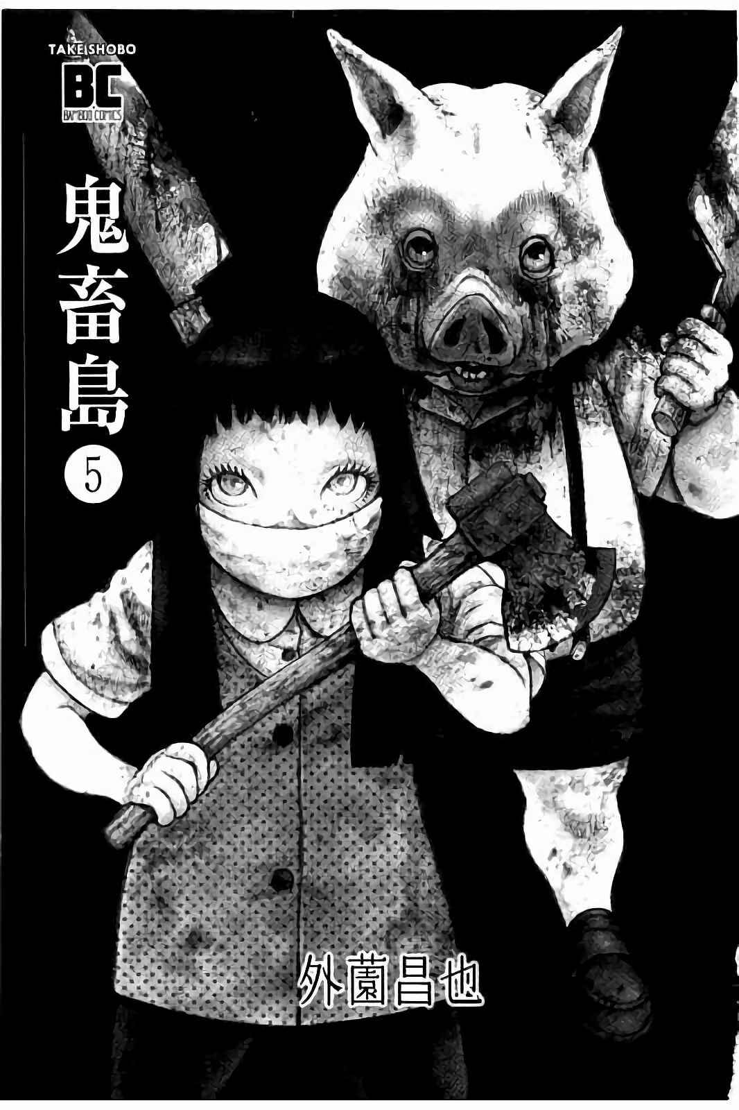 Page 3 Chapter 21 Kichikujima
